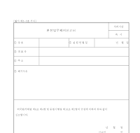 환전업무폐지신청서 환전업무폐지신청서